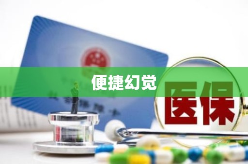 三亚便捷幻觉